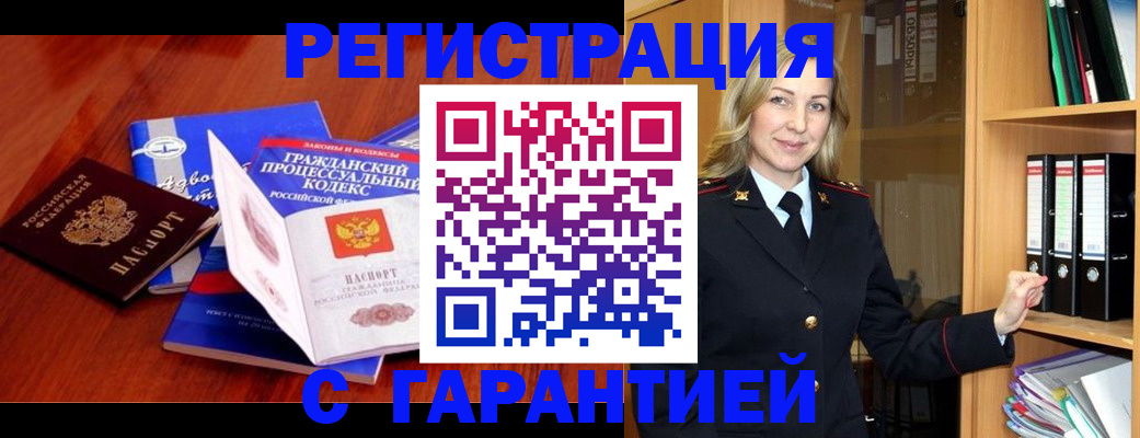 прописка гарантия в Кремёнках