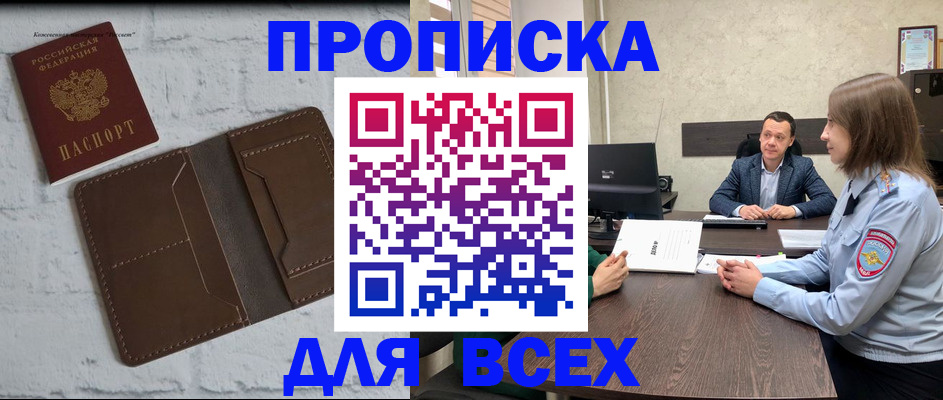 прописка законно в Кремёнках